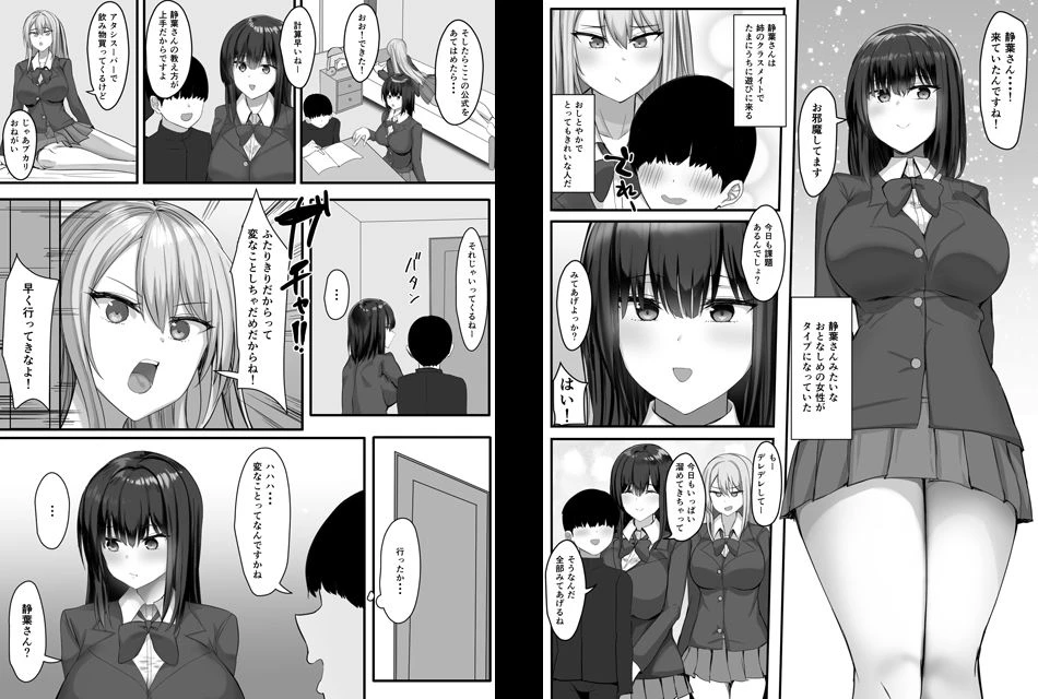 一緒にセックスして育ったブラコン姉にナイショで姉友とセフレになりました 3ページ