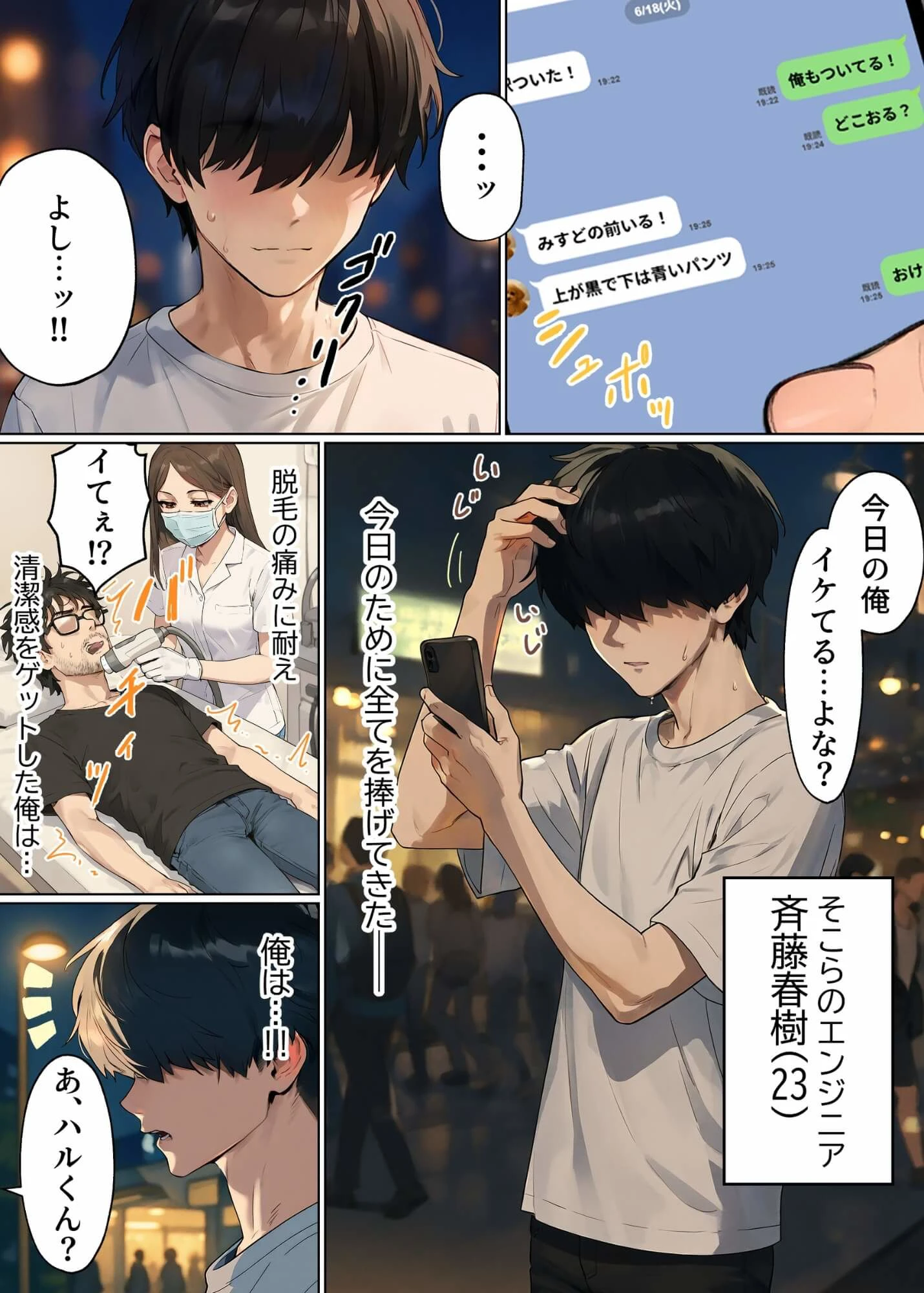 【実話】童貞マチアプ体験記！冴えないエンジニア（23）が愛を証明するまでwww 5ページ