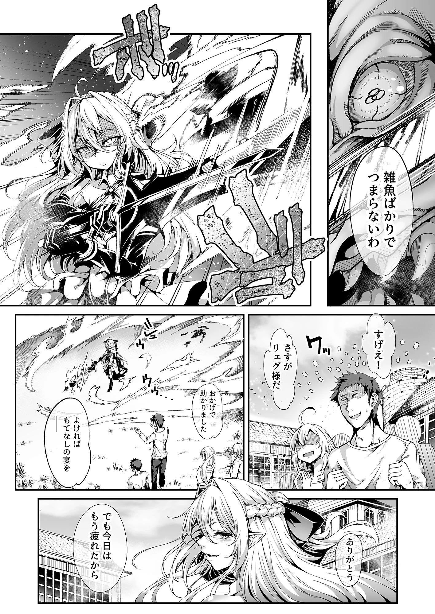 精隷牢獄リェグ〜奇形魔物との自慰交尾に伴う破滅願望〜 2ページ