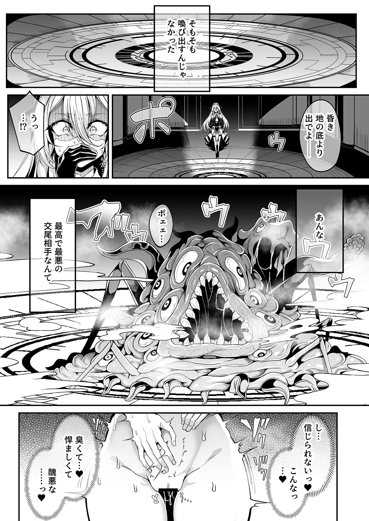 精隷牢獄リェグ〜奇形魔物との自慰交尾に伴う破滅願望〜 5ページ