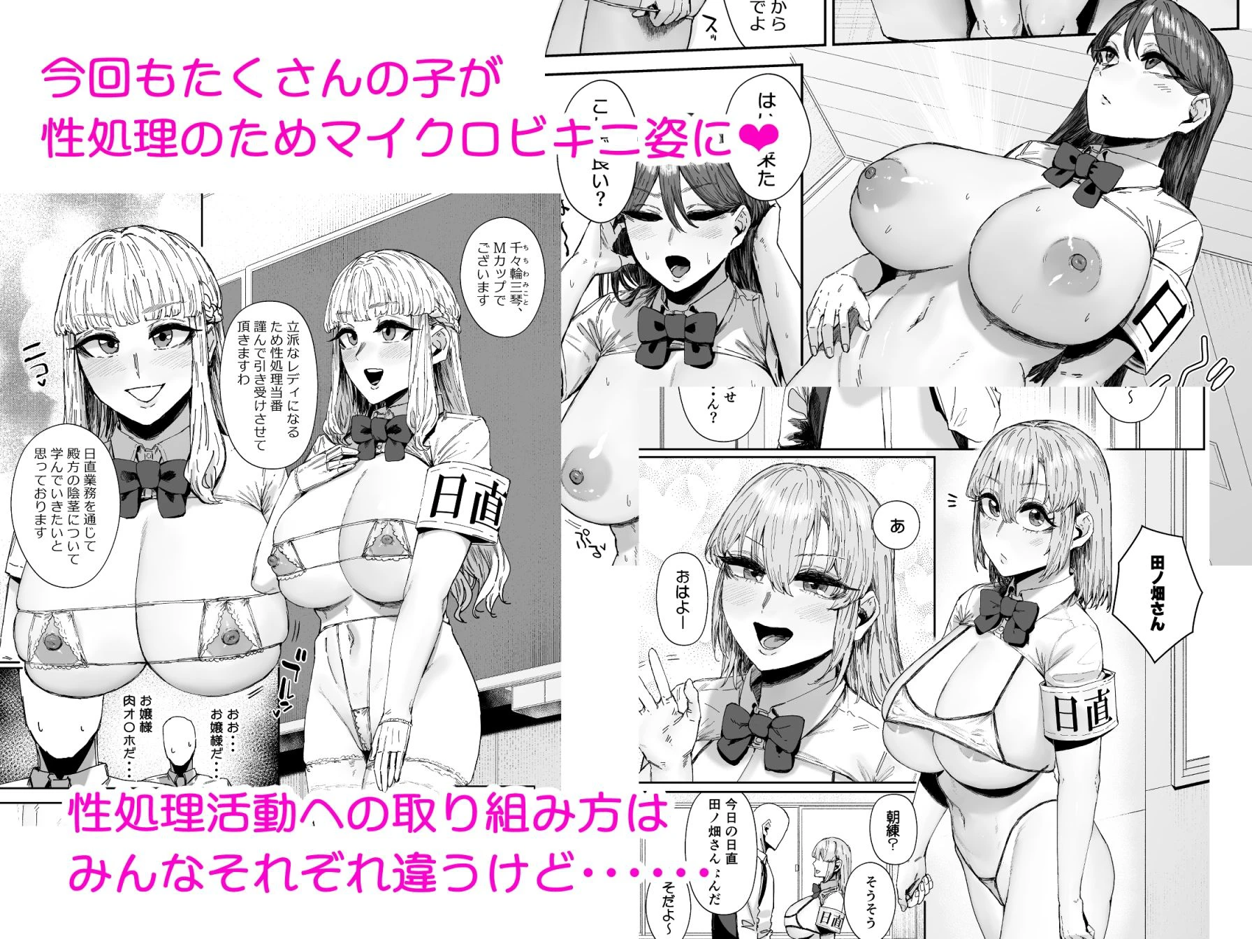 日直はマイクロビキニで3〜スケベなカッコで性処理活動〜 4ページ