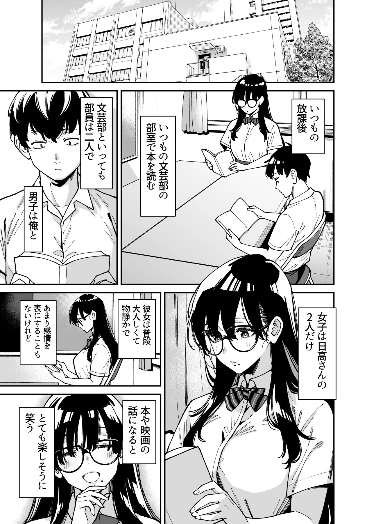 文学少女は性に溺れる 4ページ