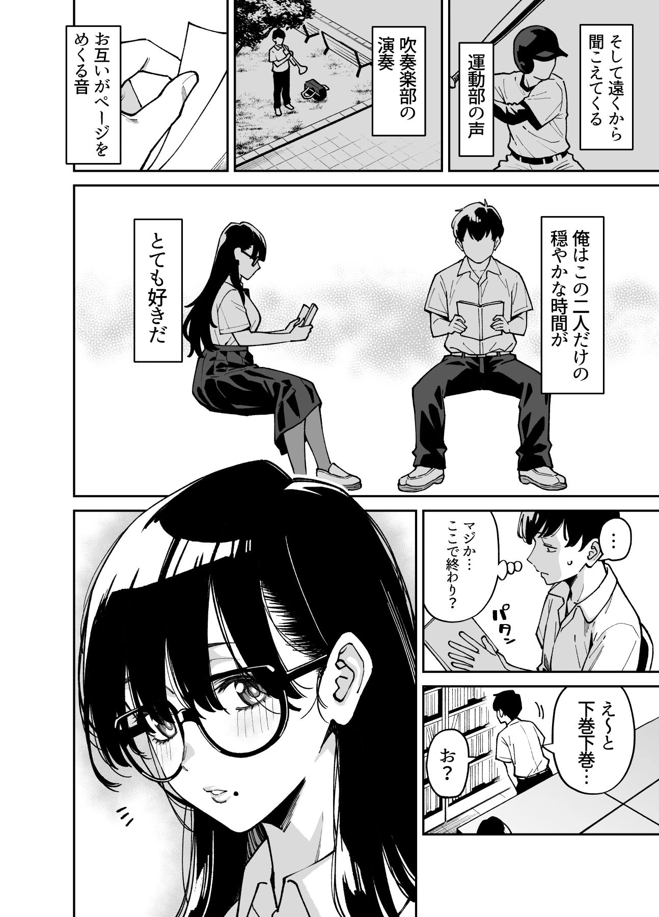 文学少女は性に溺れる 5ページ