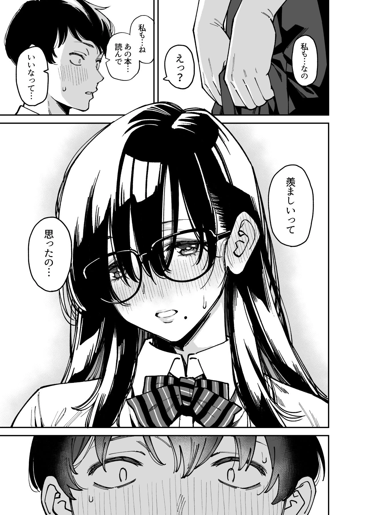 文学少女は性に溺れる 6ページ