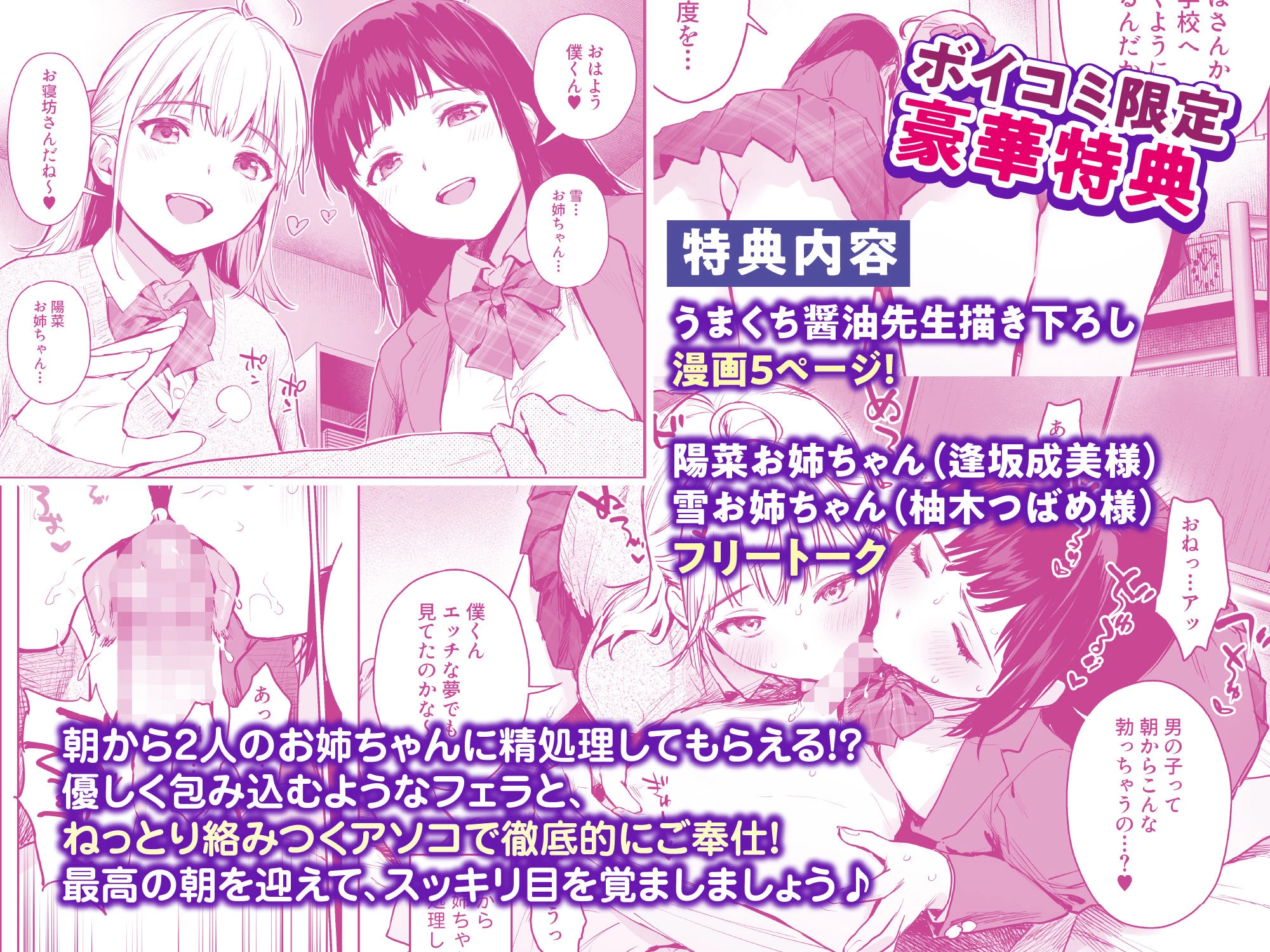 【限定マンガ付きボイコミ特装版】ないしょのはじめて 〜数年ぶりに逢った親戚の美人JK姉妹にエッチの手解きされちゃいます〜 エロ漫画 無料