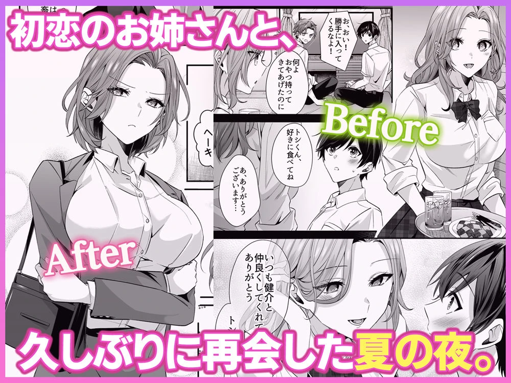 再会した初恋のお姉さんとめちゃくちゃラブラブえっちをした夏のハナシ 3ページ