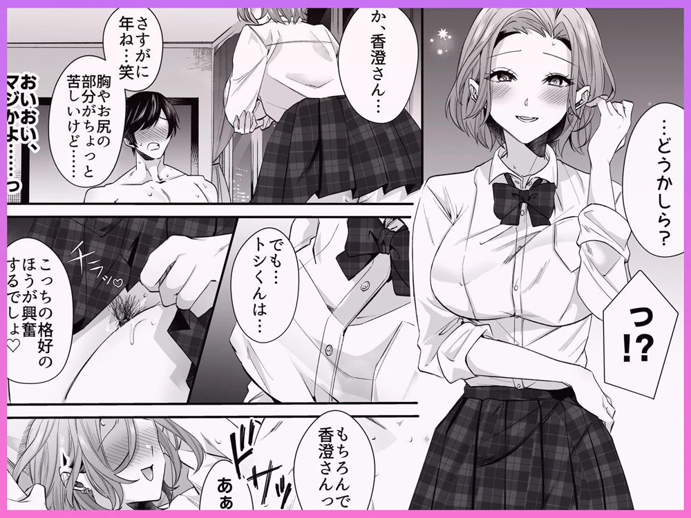 再会した初恋のお姉さんとめちゃくちゃラブラブえっちをした夏のハナシ 9ページ