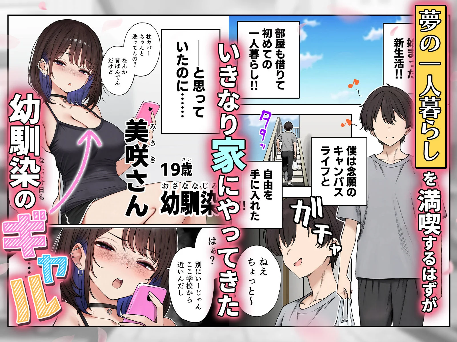僕の部屋が幼馴染ギャルのヤリ部屋になった話 2ページ