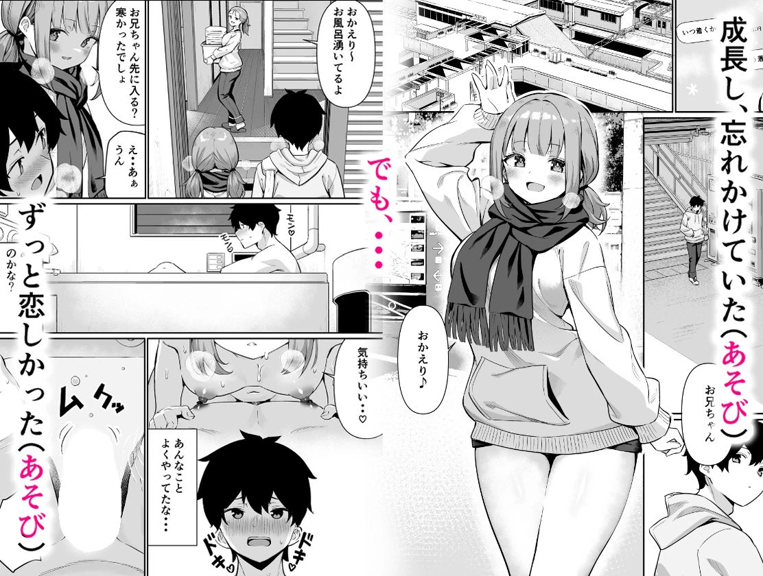 ちくびごっつんこから始まる妹とのHなアソビ 2ページ