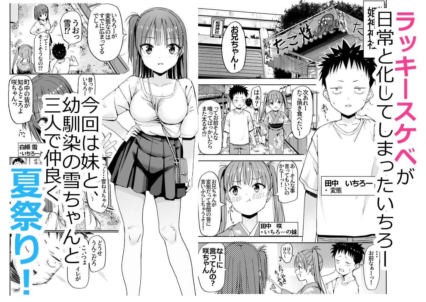 ラキスケ〜ラッキースケベが日常になっちゃった〜4 エロ漫画 無料