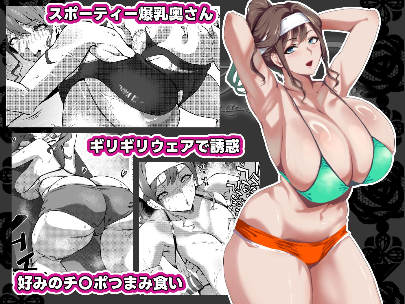 爆乳妻不貞交尾録2 3ページ
