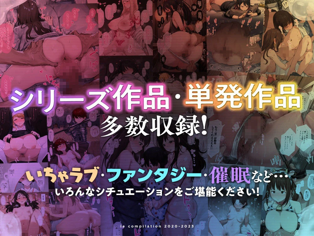 ie総集編 7ページ