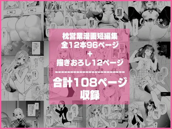 クリ営業〜アイドルちゃんはかわいそう〜 10ページ