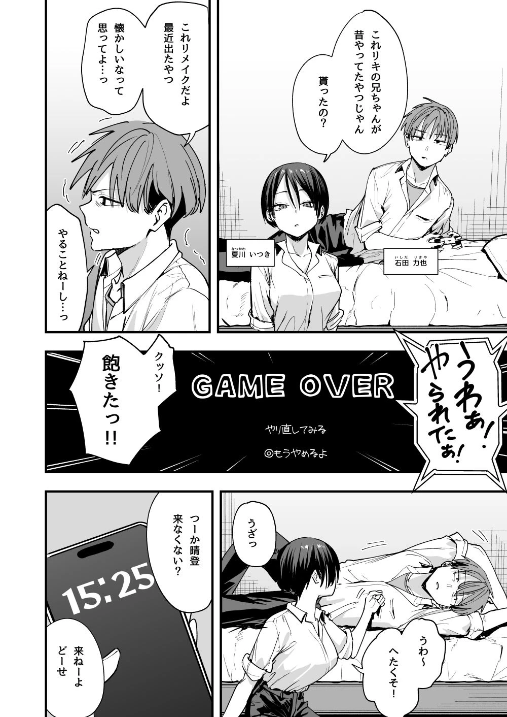 ボーイッシュ幼なじみと付き合った日にセックスするだけ 3ページ