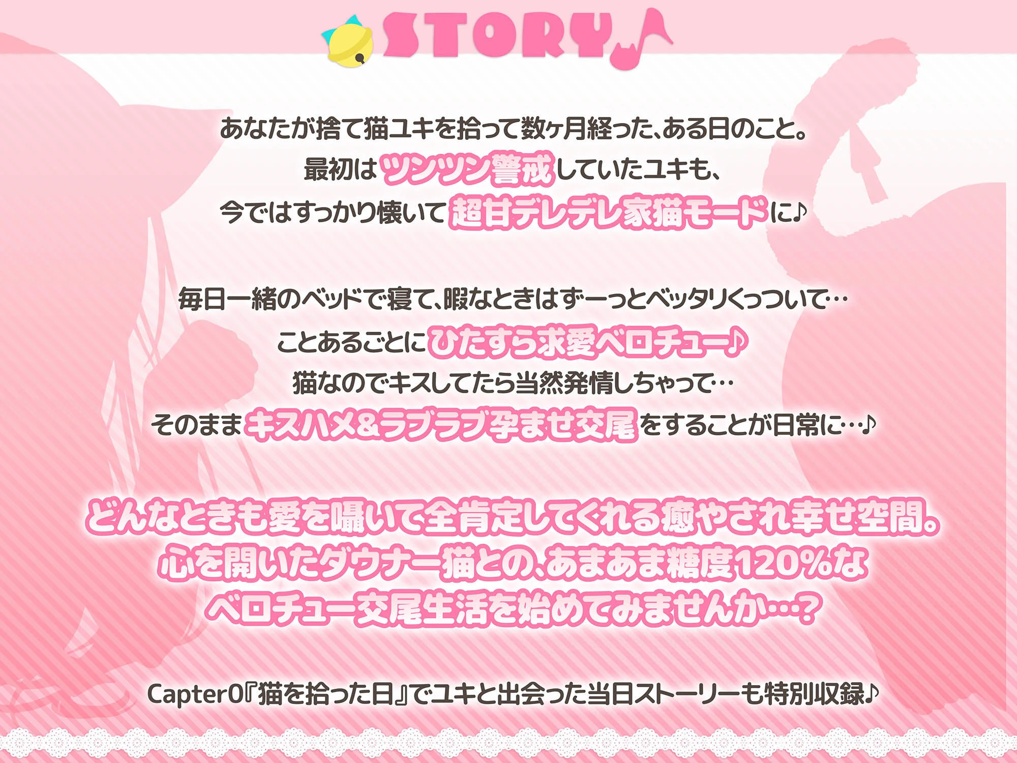 【全編ベロチュー特化】捨て猫ユキは’にゃんにゃん’したい♪〜糖度MAXなダウナー猫との発情ベロチューえっちで幸せ愛でる音声〜 3ページ