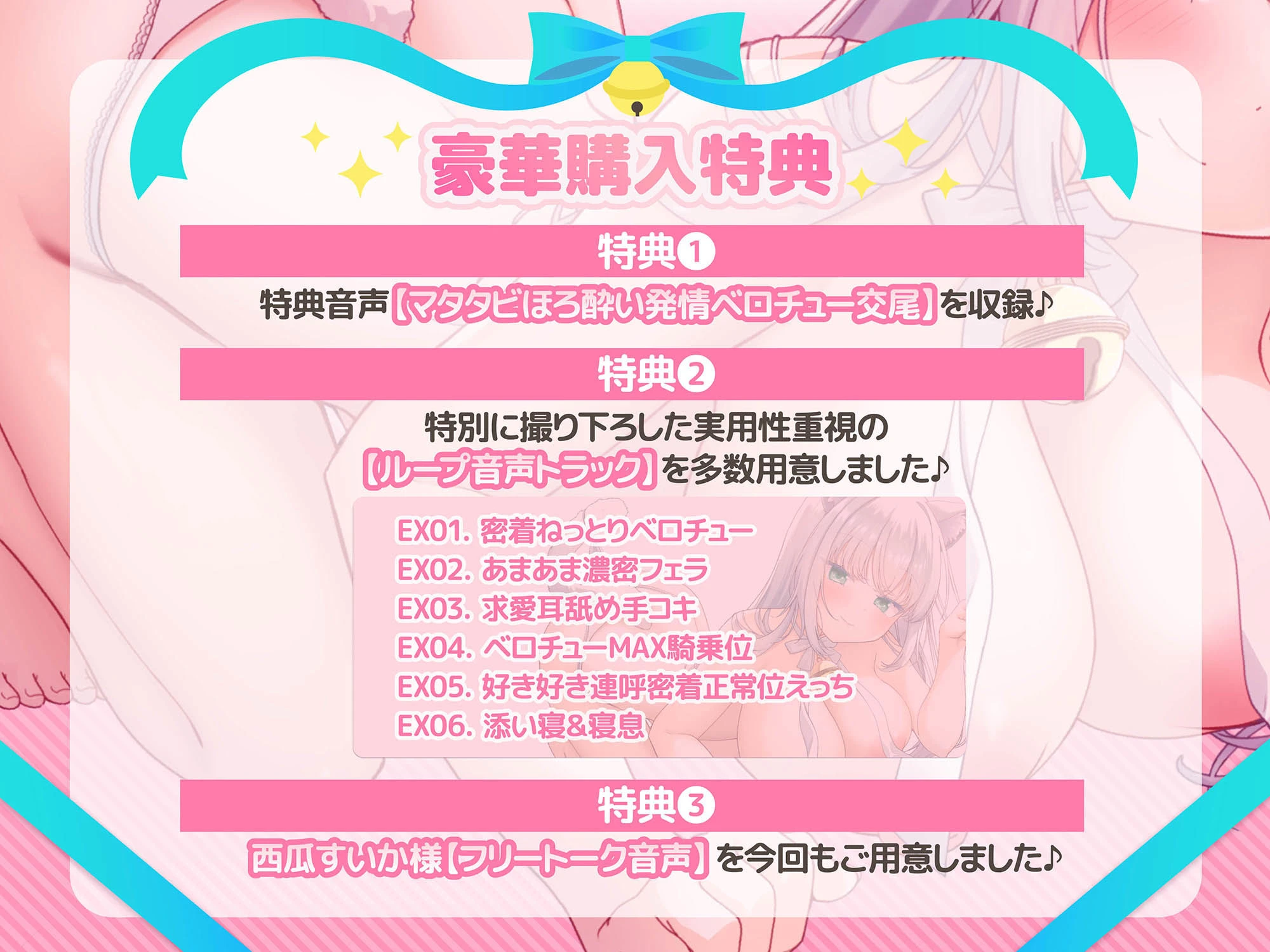 【全編ベロチュー特化】捨て猫ユキは’にゃんにゃん’したい♪〜糖度MAXなダウナー猫との発情ベロチューえっちで幸せ愛でる音声〜 4ページ