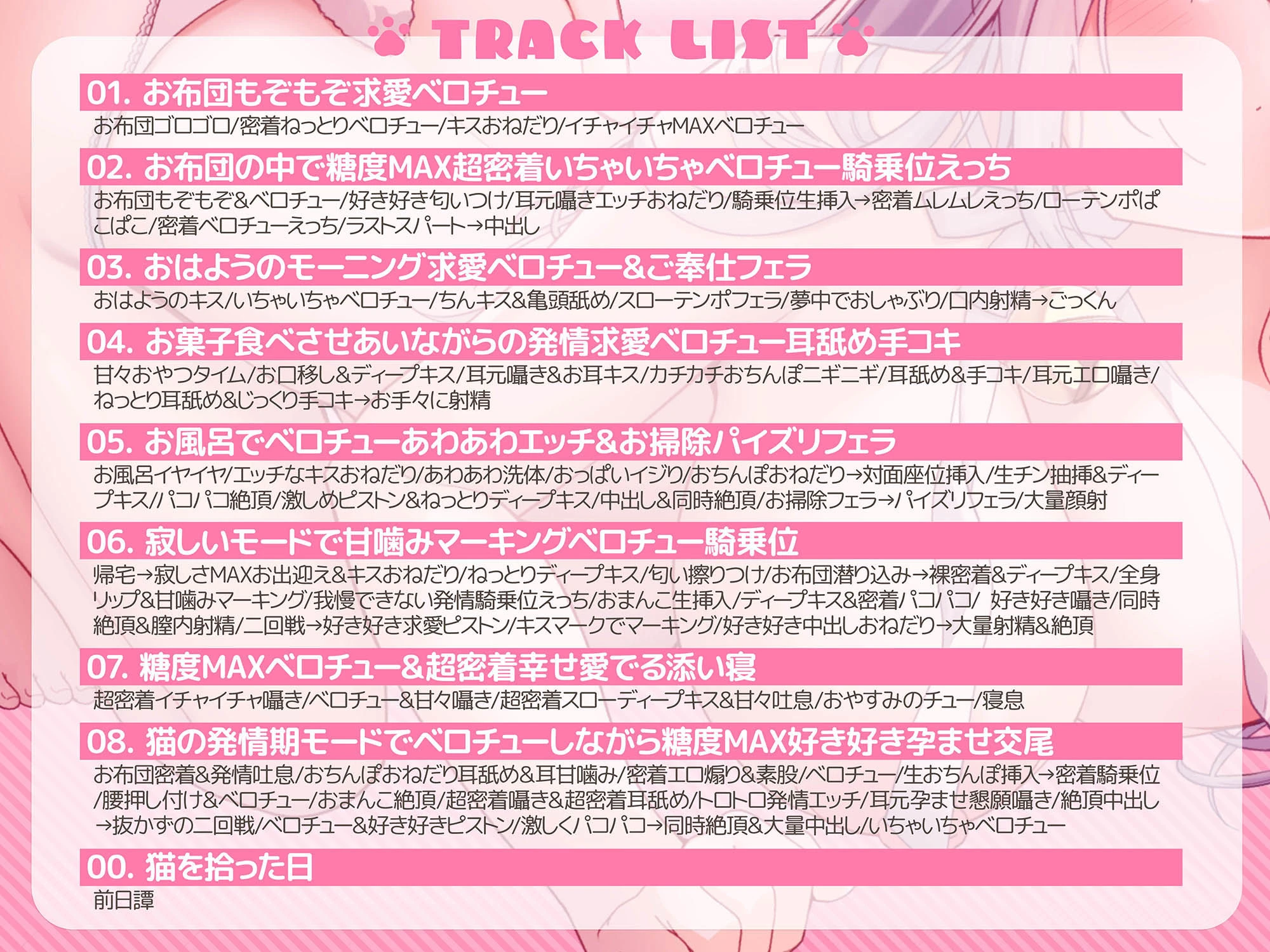 【全編ベロチュー特化】捨て猫ユキは’にゃんにゃん’したい♪〜糖度MAXなダウナー猫との発情ベロチューえっちで幸せ愛でる音声〜 5ページ