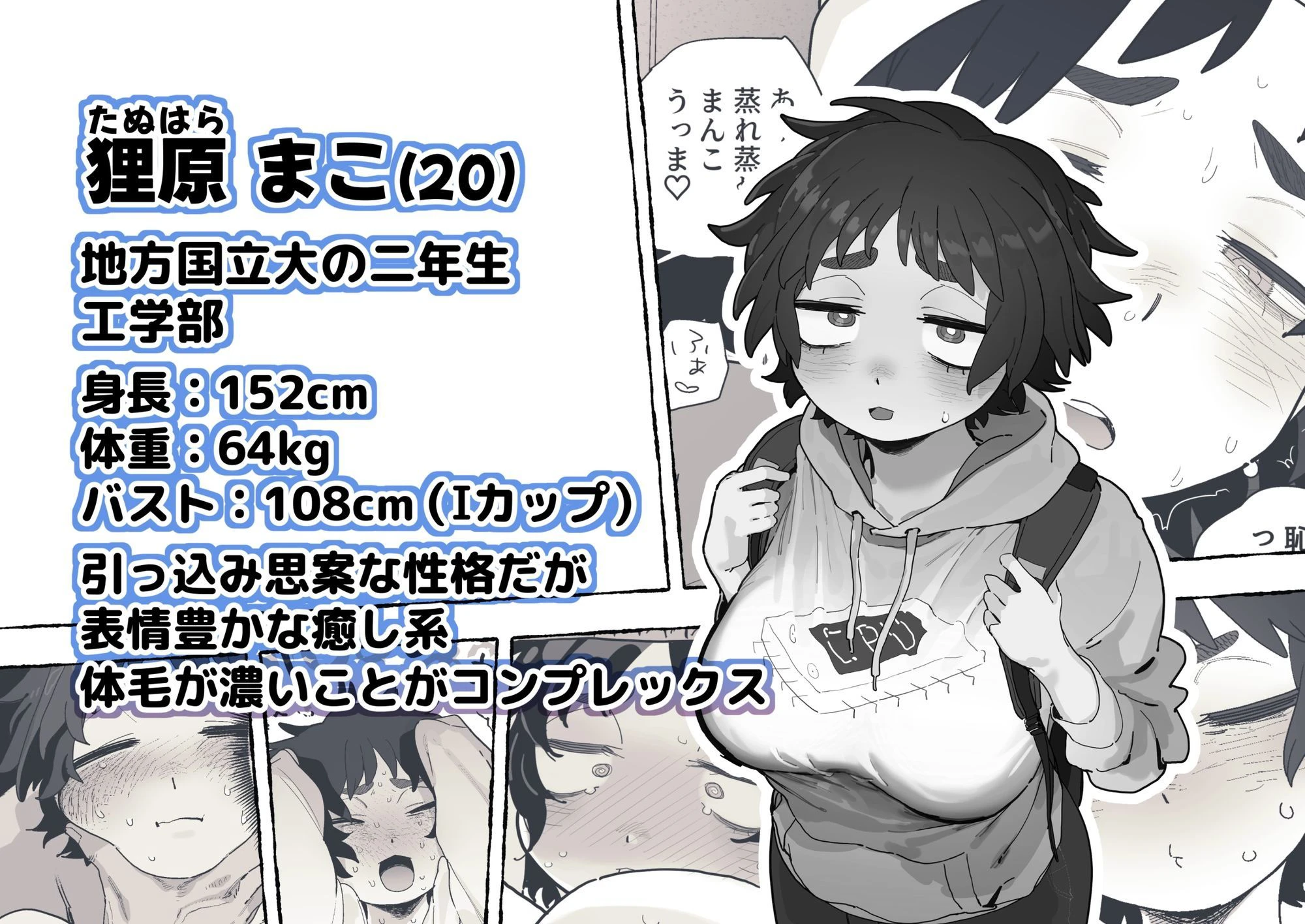 工学部の狸原さん 2ページ