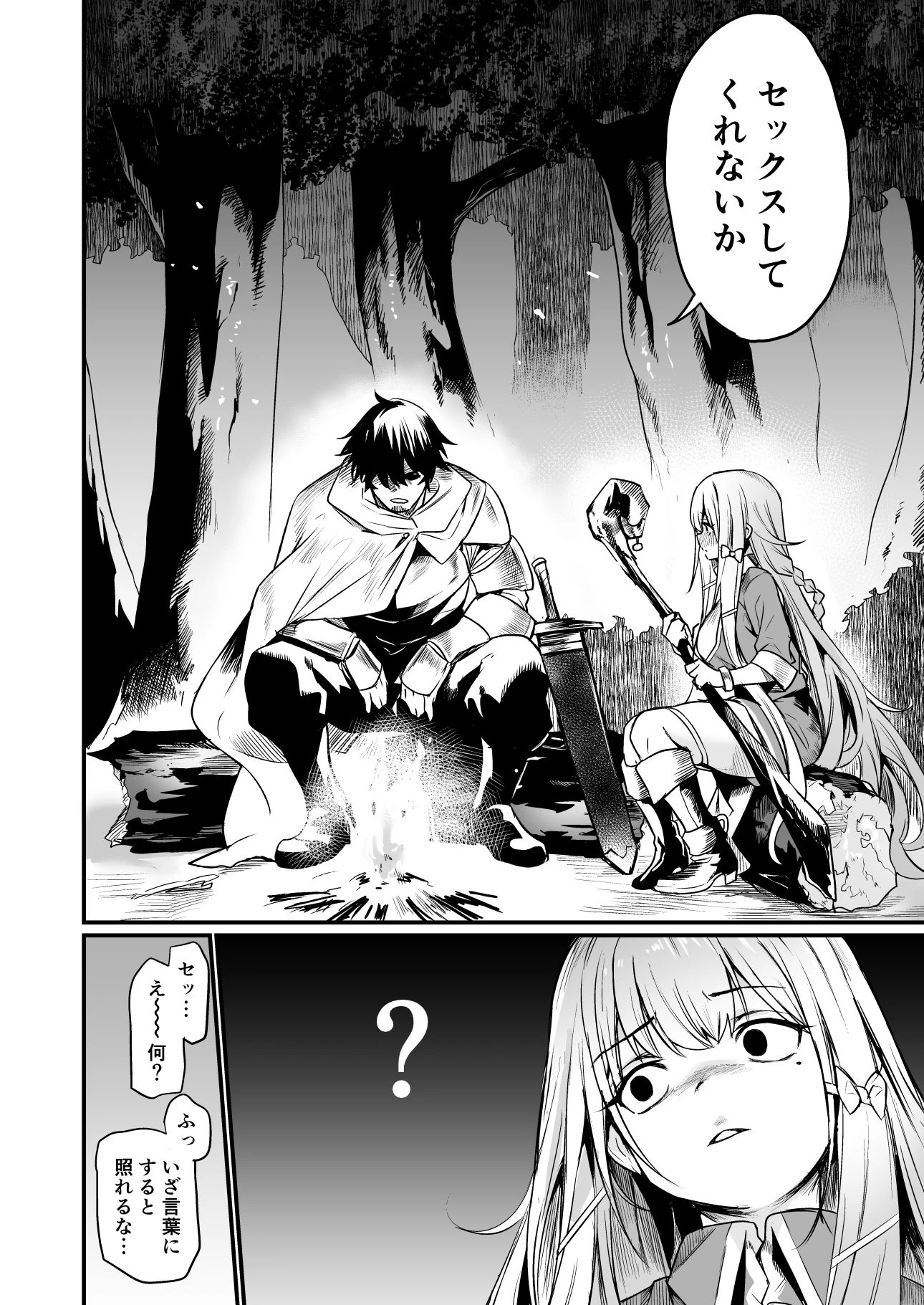 こんやはお楽しみです。 2ページ