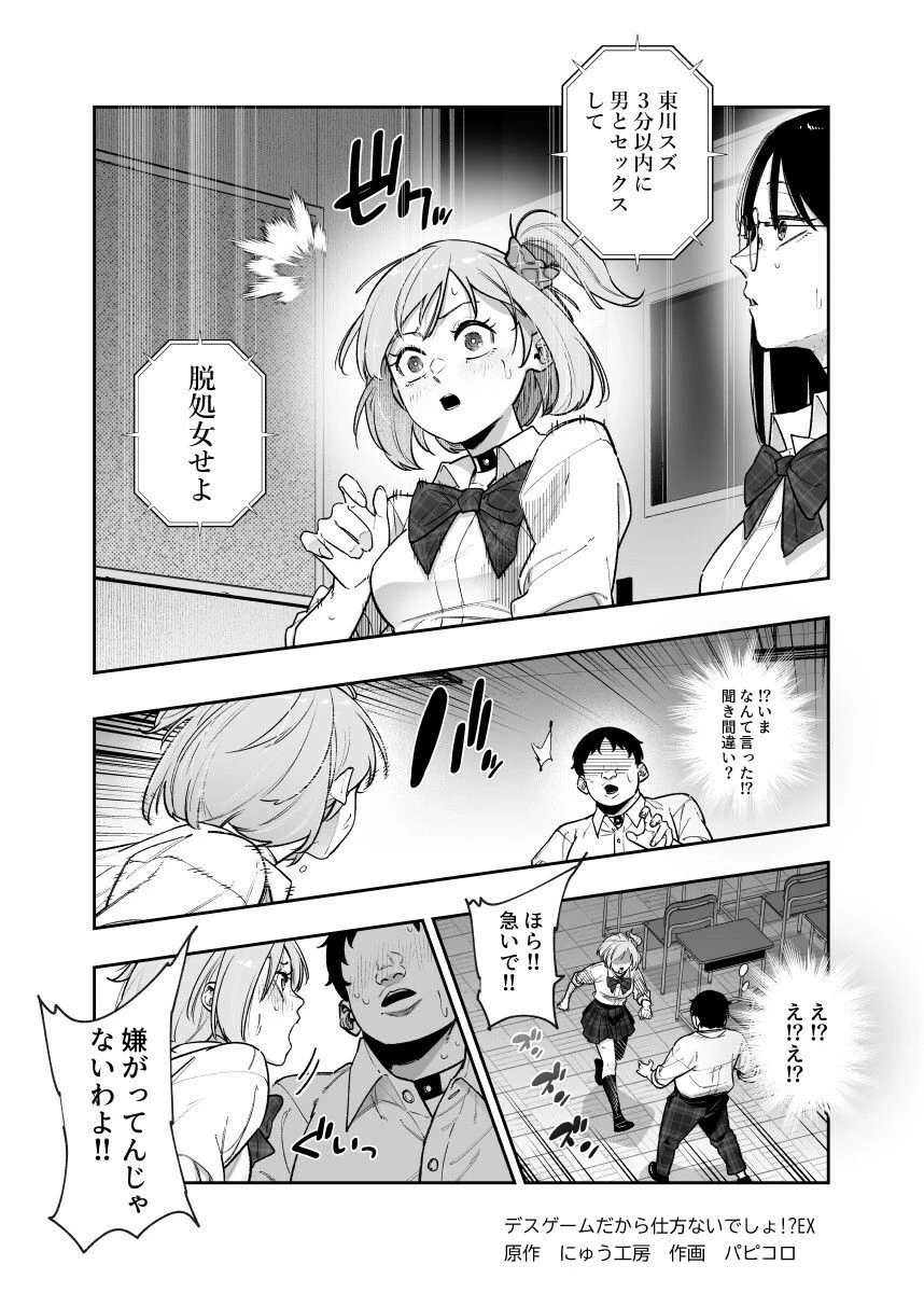 デスゲームだから仕方ないでしょ！？EX1限目 嫌がってんじゃないわよ！？いやオレは別に嫌がってない件 5ページ