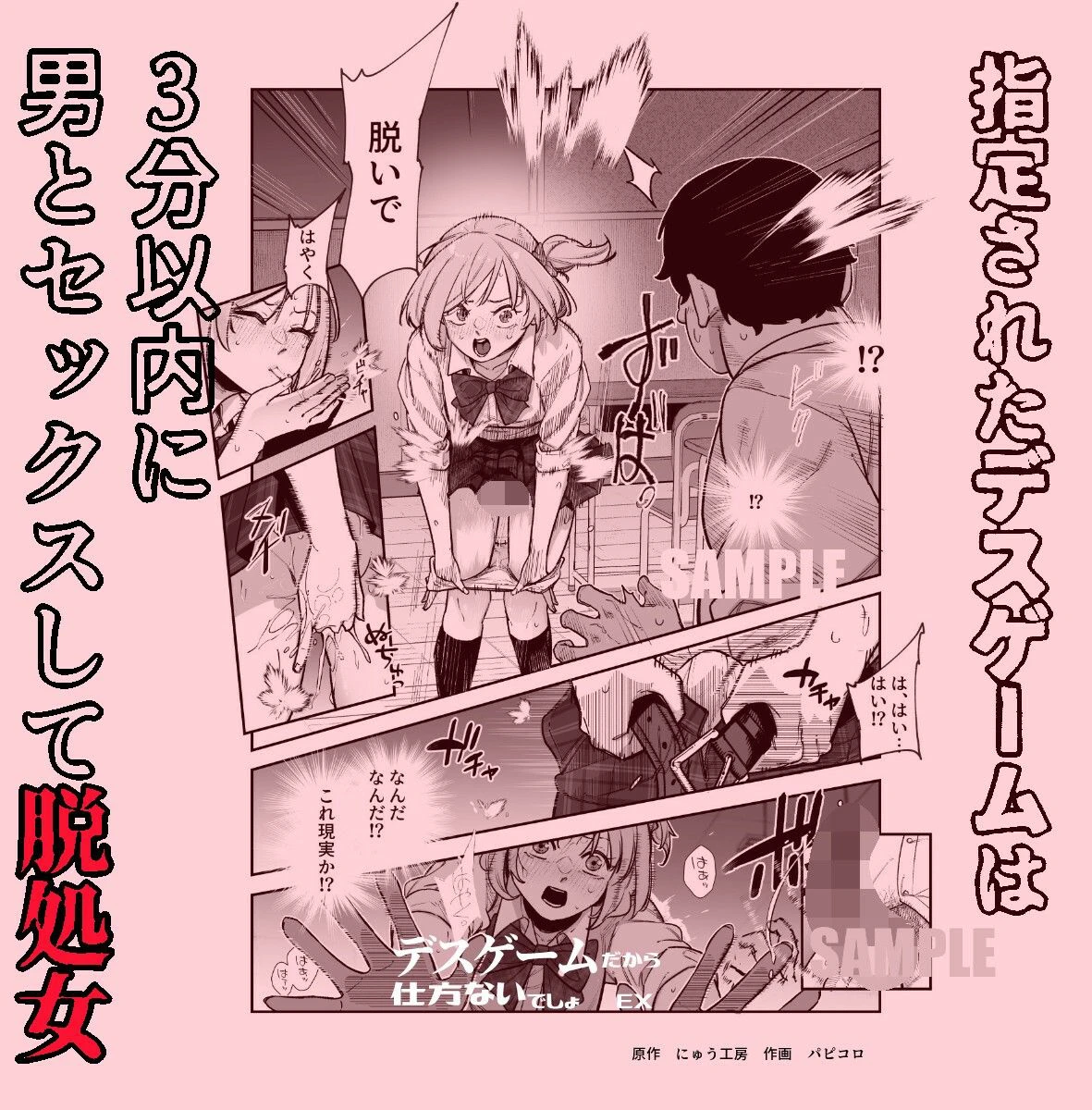 デスゲームだから仕方ないでしょ！？EX1限目 嫌がってんじゃないわよ！？いやオレは別に嫌がってない件 6ページ