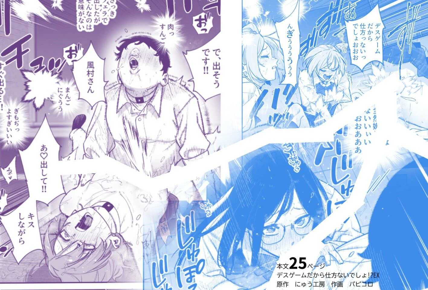 デスゲームだから仕方ないでしょ！？EX1限目 嫌がってんじゃないわよ！？いやオレは別に嫌がってない件 9ページ