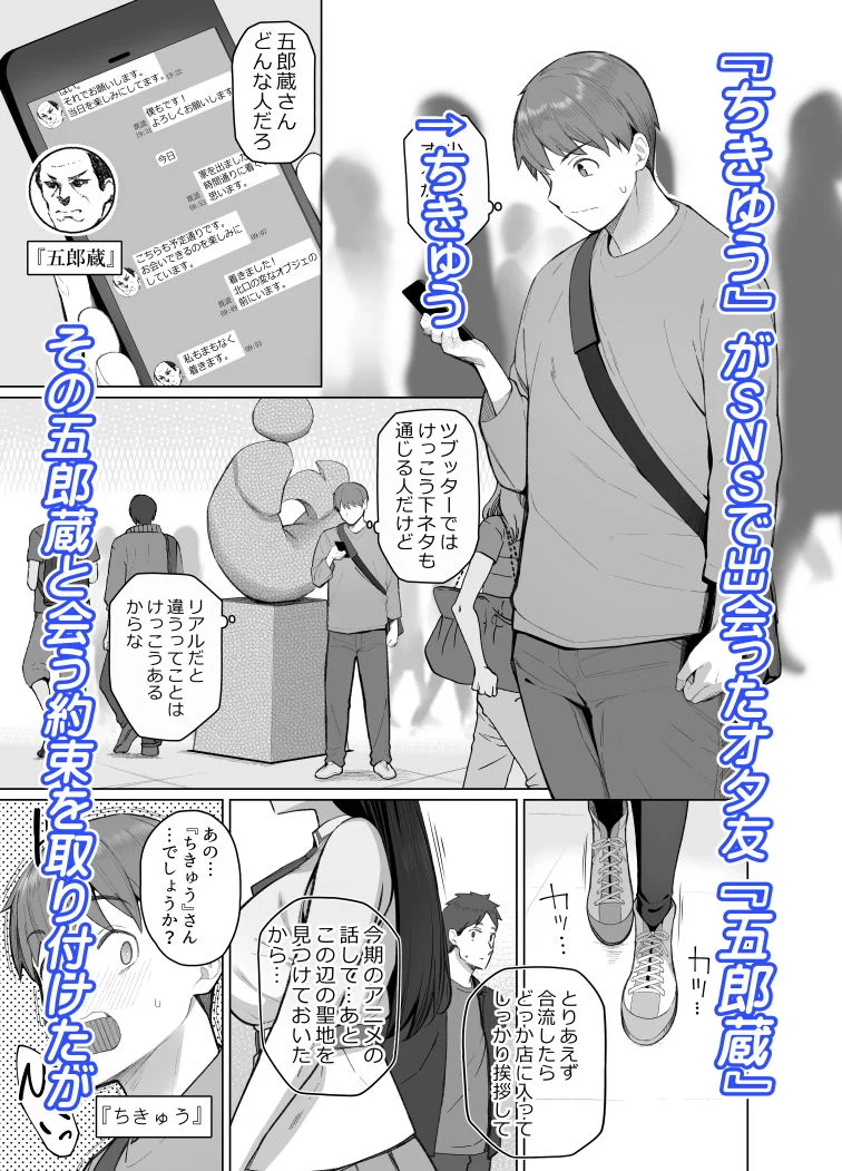 SNSで男だと思っていた相手が 不愛想だけど好き放題ヤらせてくれる 背の高い女だった話 3ページ