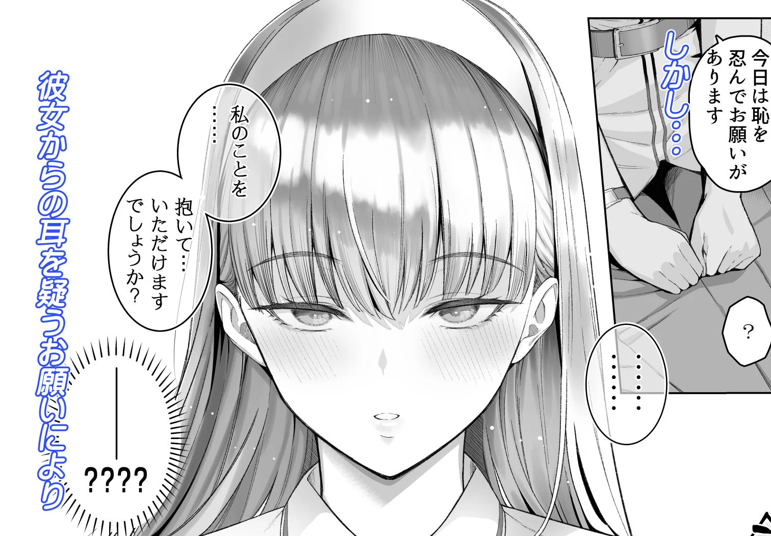 SNSで男だと思っていた相手が 不愛想だけど好き放題ヤらせてくれる 背の高い女だった話 5ページ