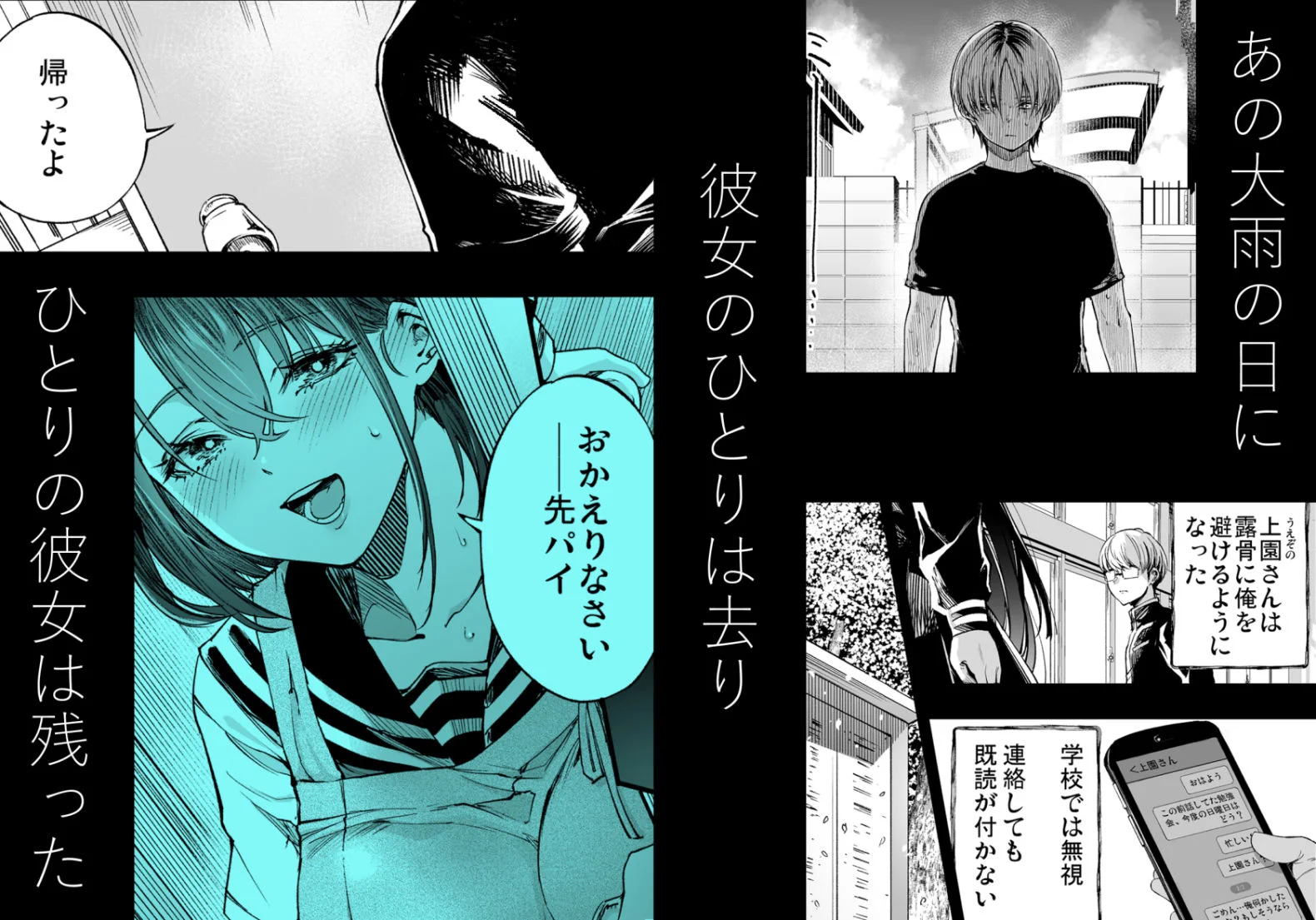 ふたりが幸せになっていく姿を見るくらいなら死んだほうがいい。3 2ページ