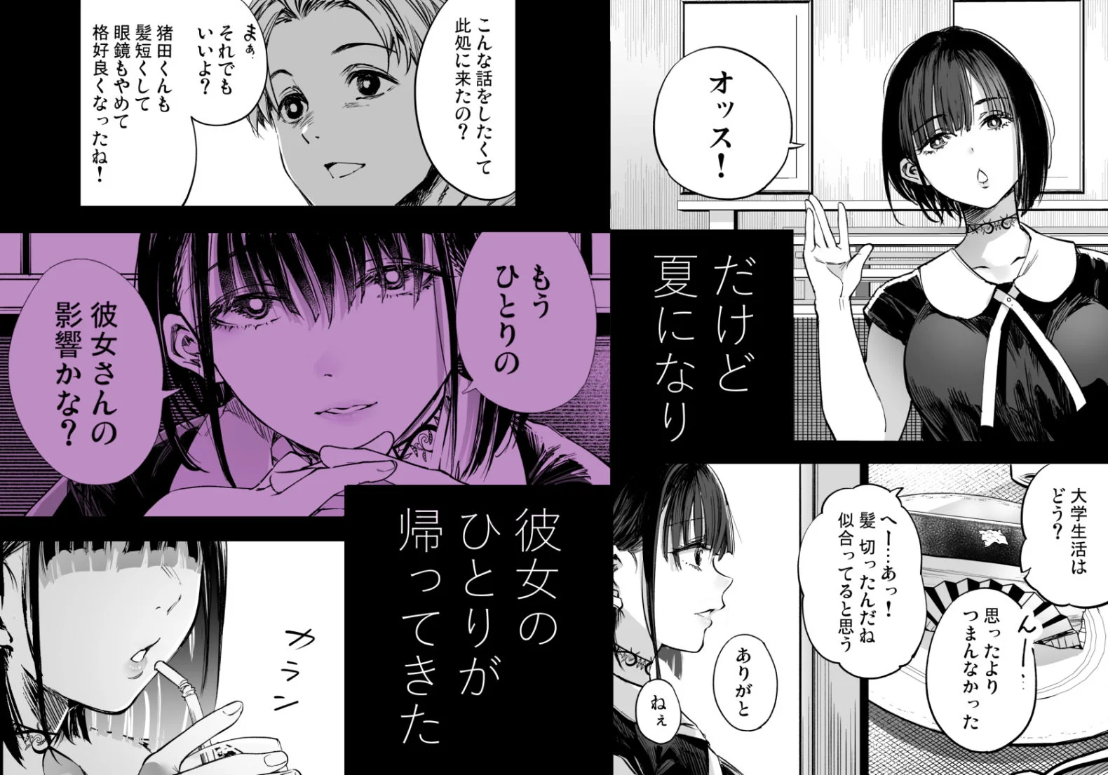 ふたりが幸せになっていく姿を見るくらいなら死んだほうがいい。3 4ページ