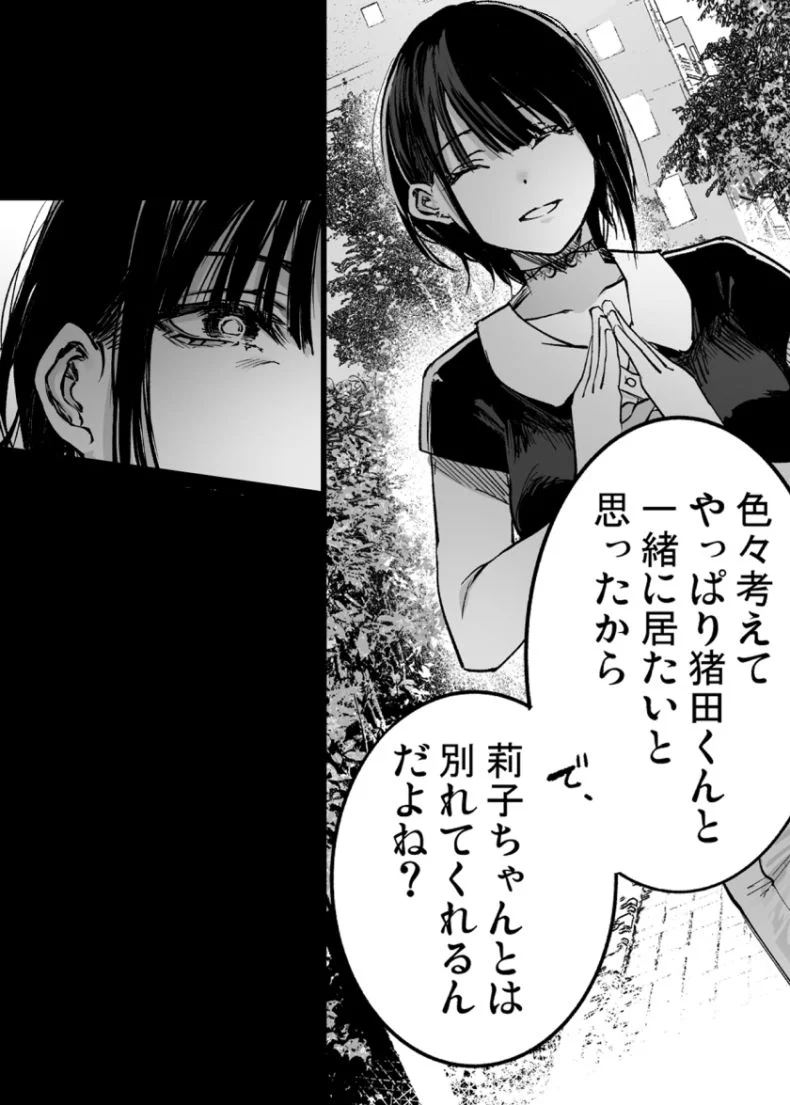 ふたりが幸せになっていく姿を見るくらいなら死んだほうがいい。3 9ページ