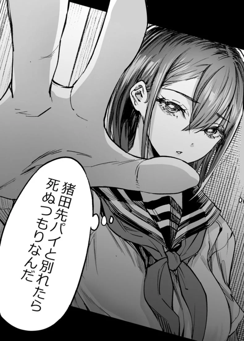 ふたりが幸せになっていく姿を見るくらいなら死んだほうがいい。3 10ページ