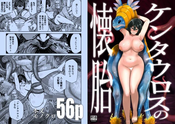 ケンタウロスの懐胎 1ページ