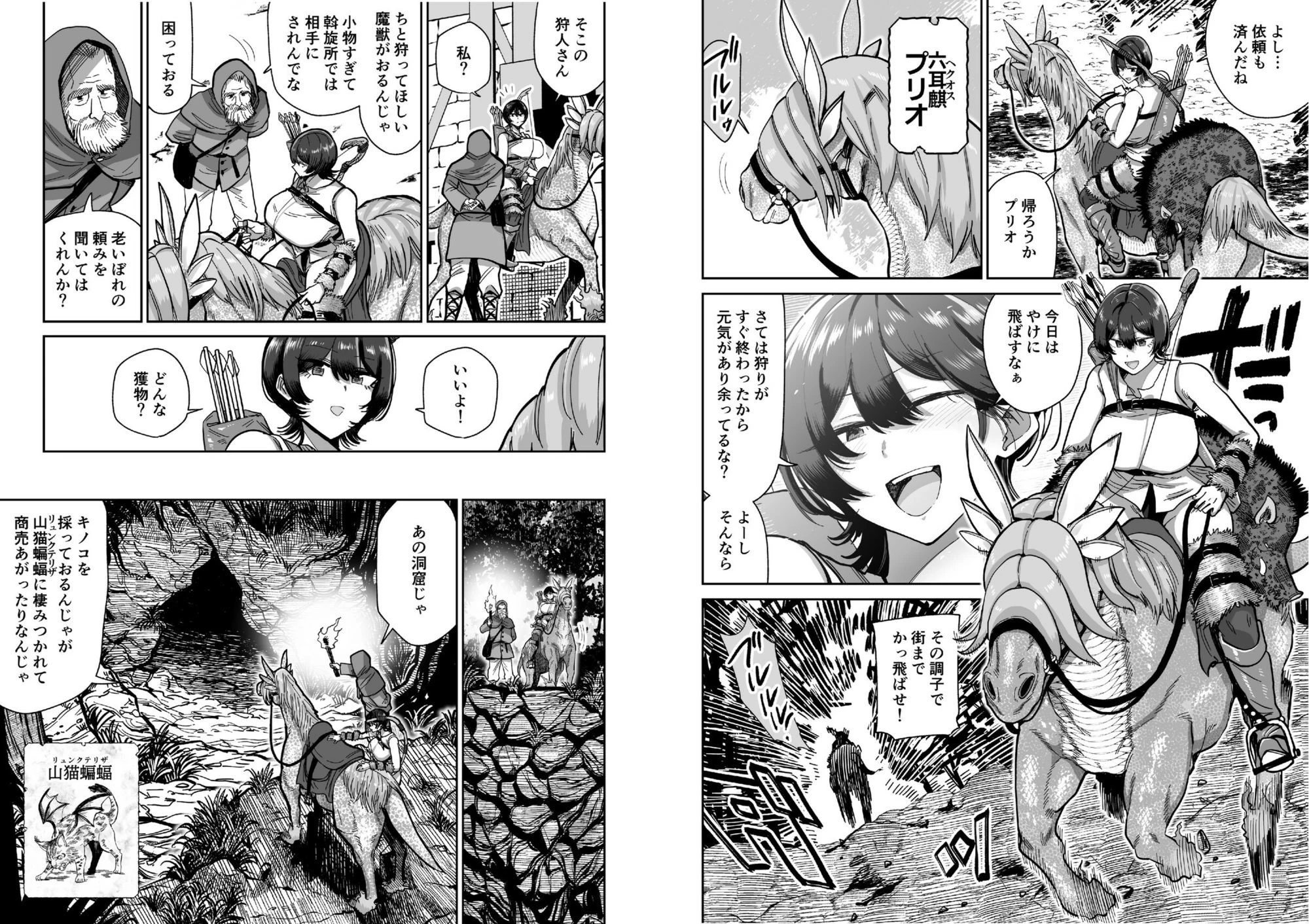 ケンタウロスの懐胎 2ページ