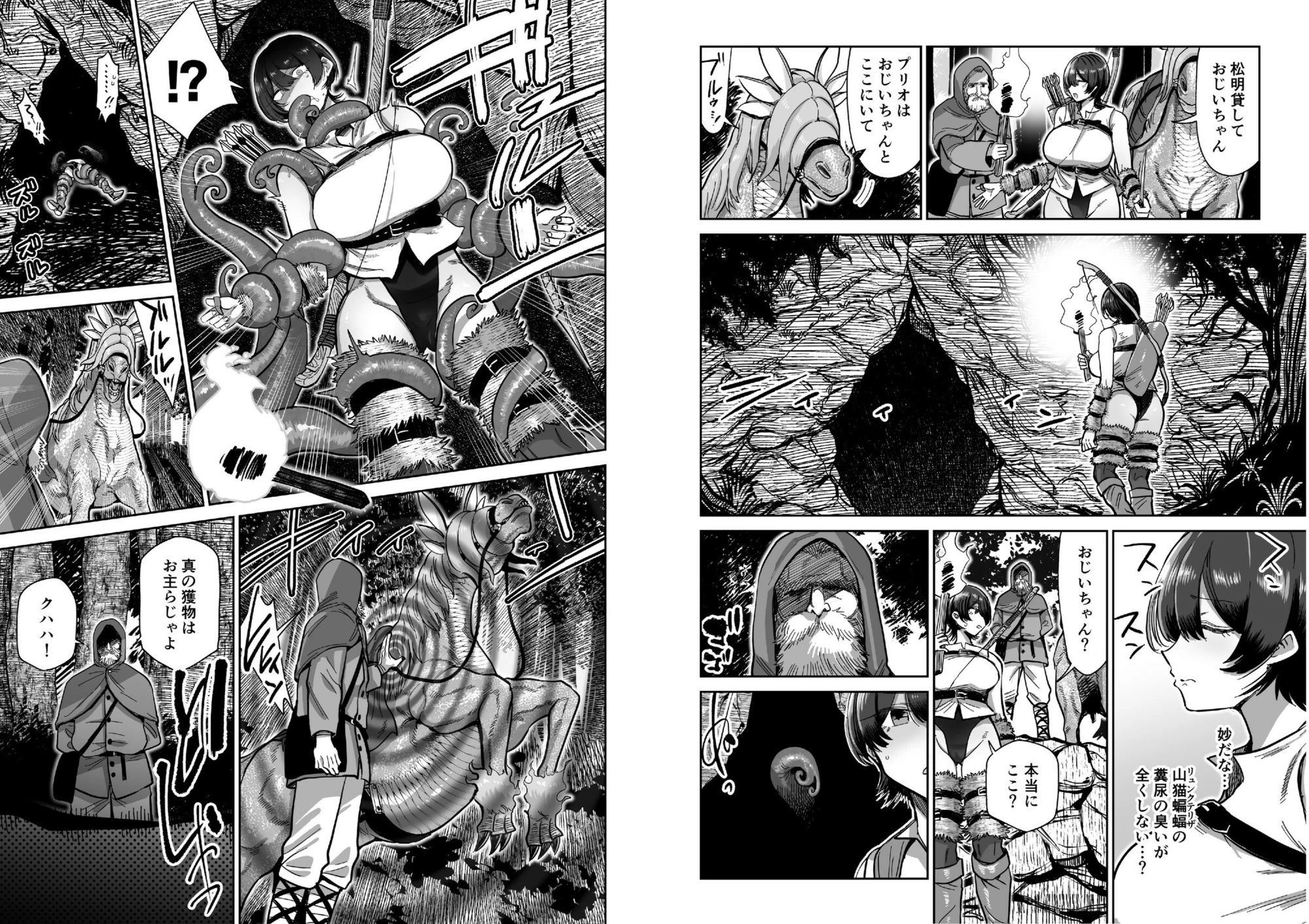 ケンタウロスの懐胎 3ページ