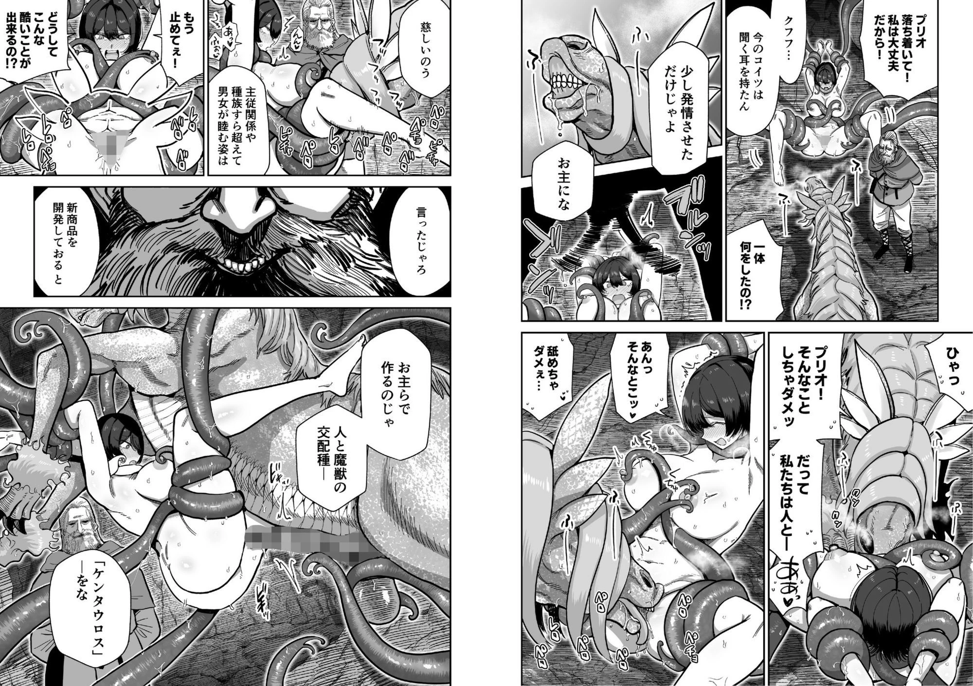 ケンタウロスの懐胎 6ページ