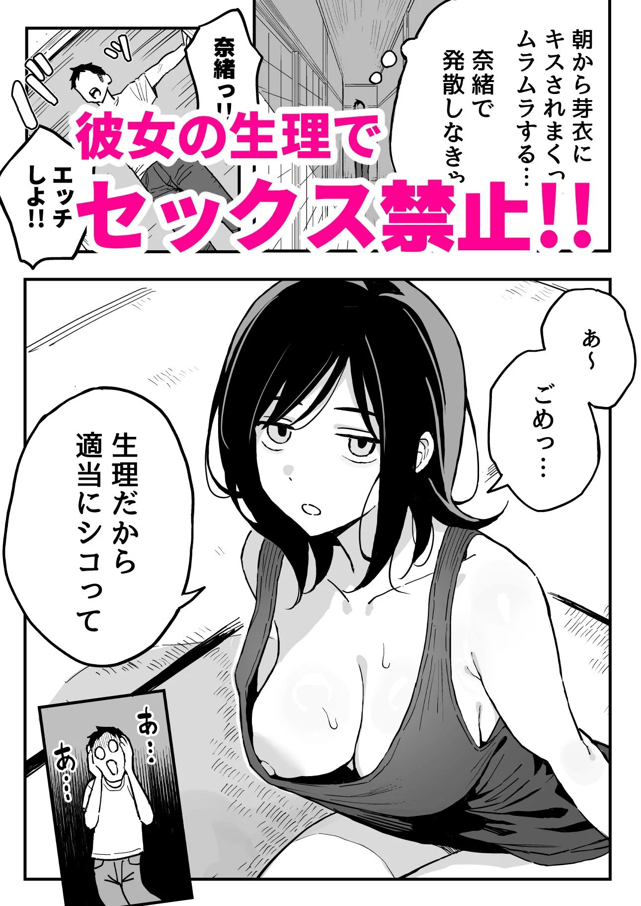 彼女の妹をセフレにした話 6ページ