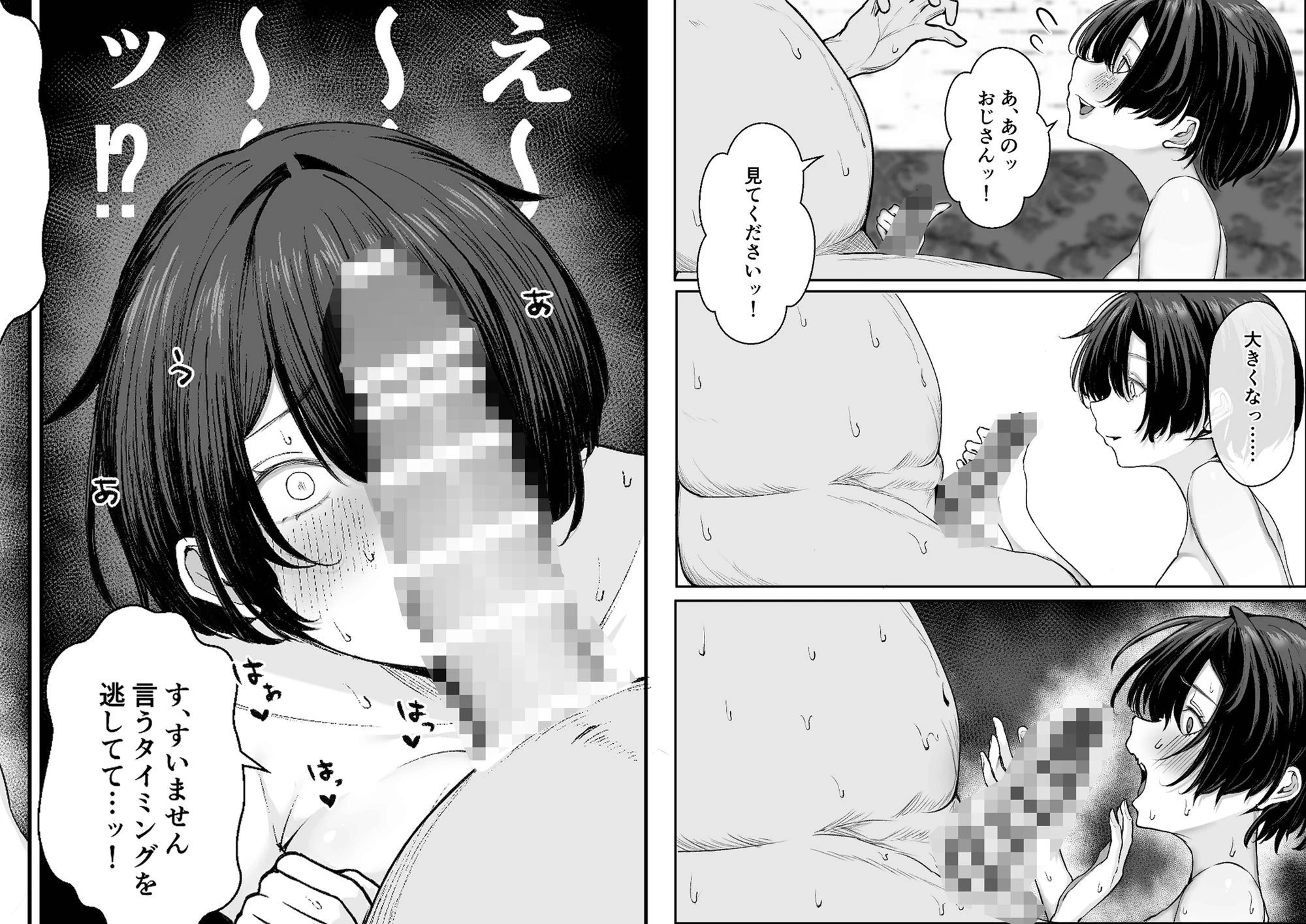 極貧ちゃんがパパ活して、ラブラブ夫婦になる話 5ページ