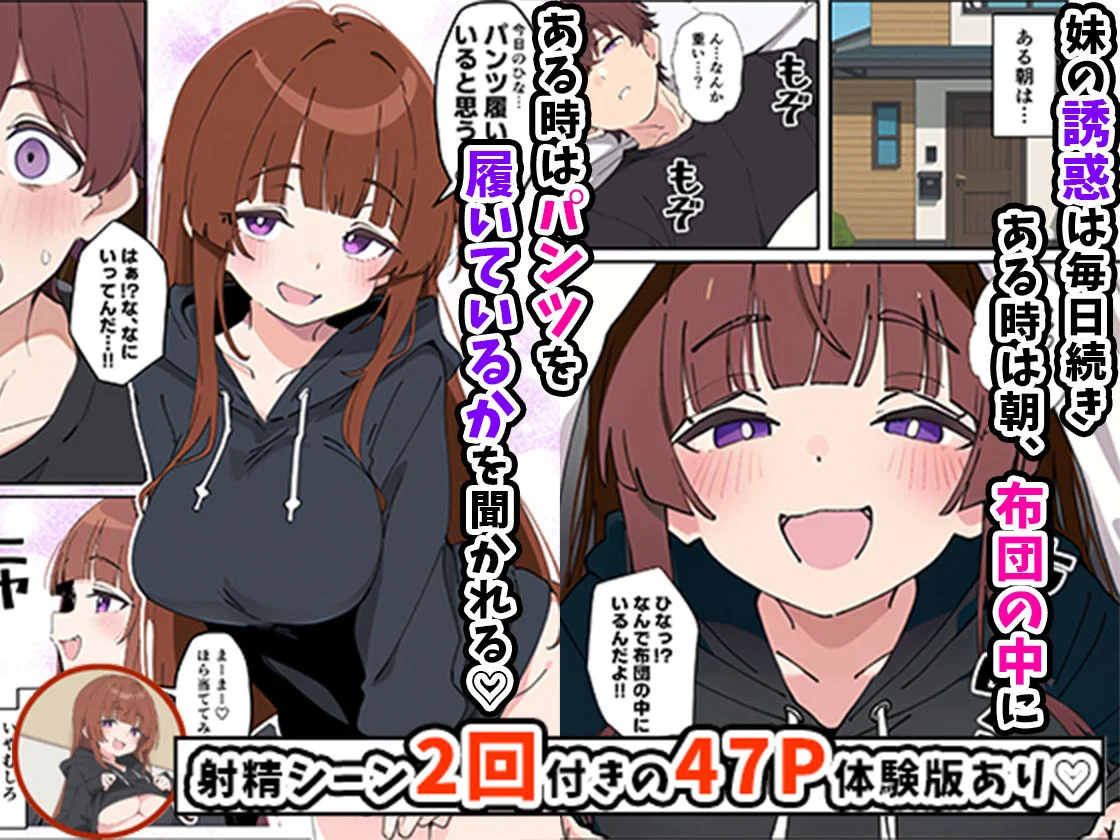 小悪魔義妹の誘惑に負けて生ハメセックスしまくる話 5ページ