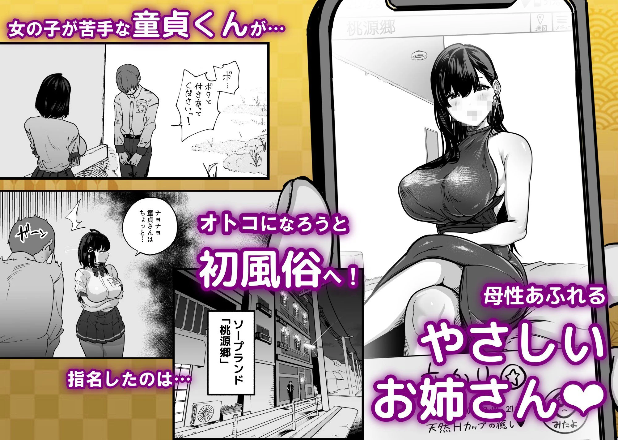 ガチ恋フーゾク総集編 エロ漫画 無料