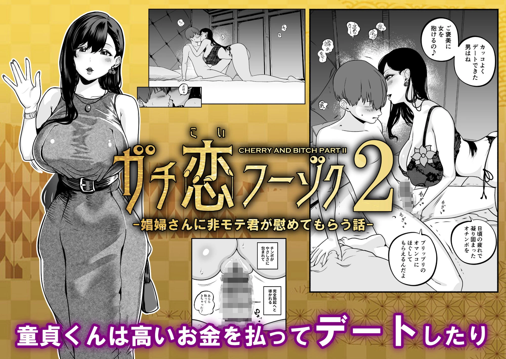 ガチ恋フーゾク総集編 5ページ