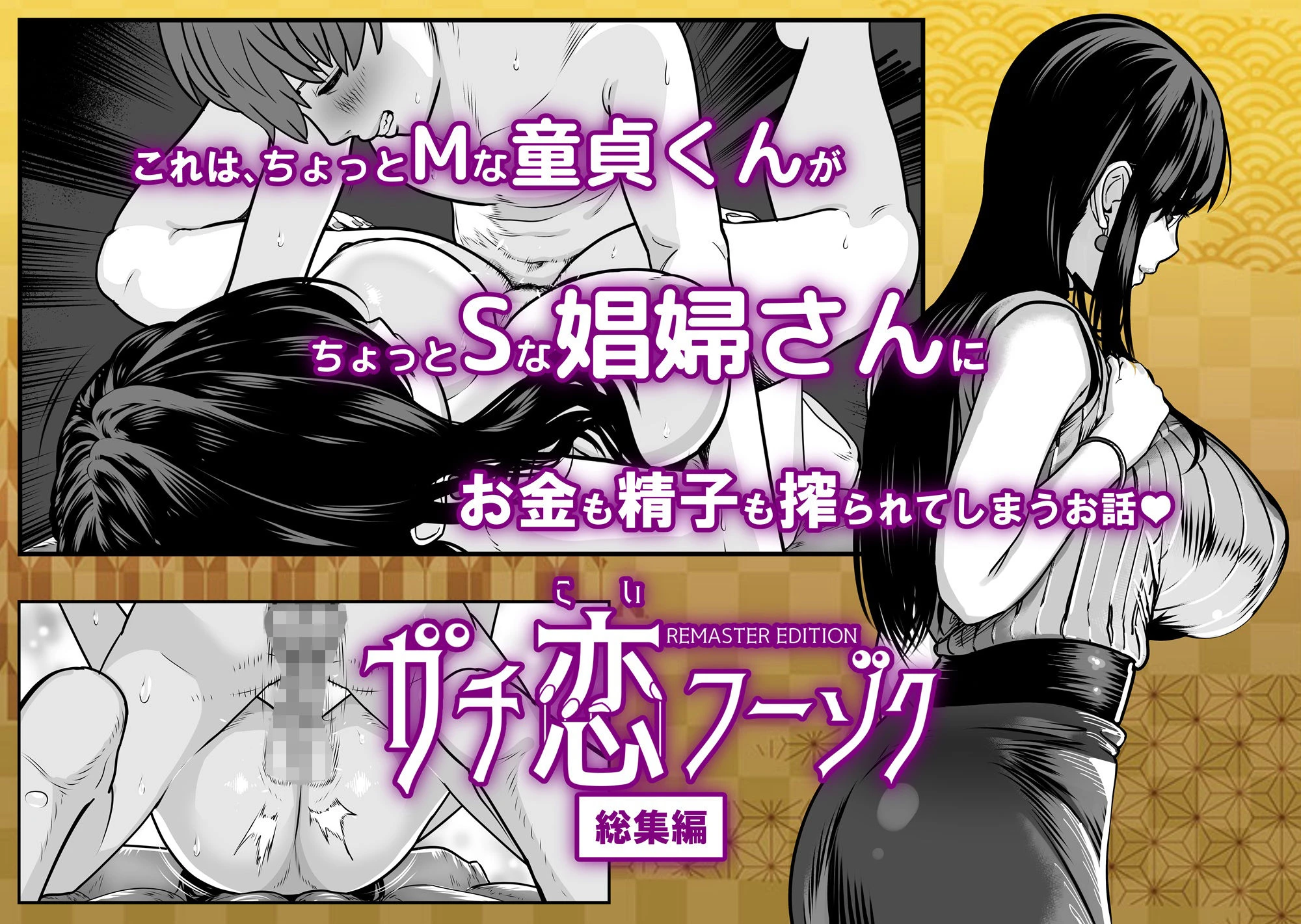 ガチ恋フーゾク総集編 7ページ