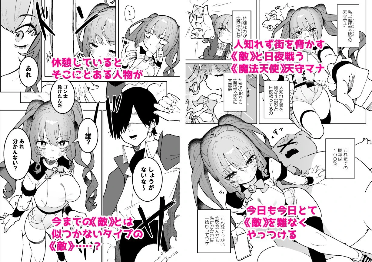 敵幹部は元彼!?〜マゾ魔法天使〜 2ページ