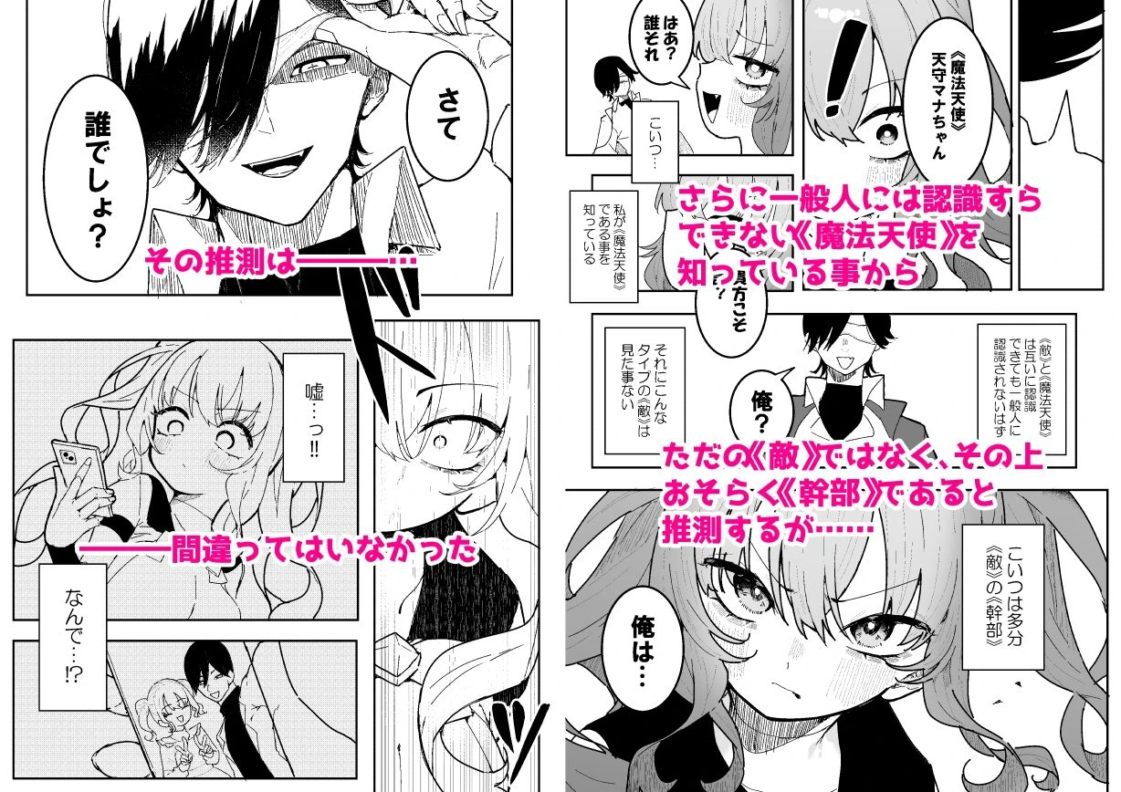 敵幹部は元彼!?〜マゾ魔法天使〜 3ページ