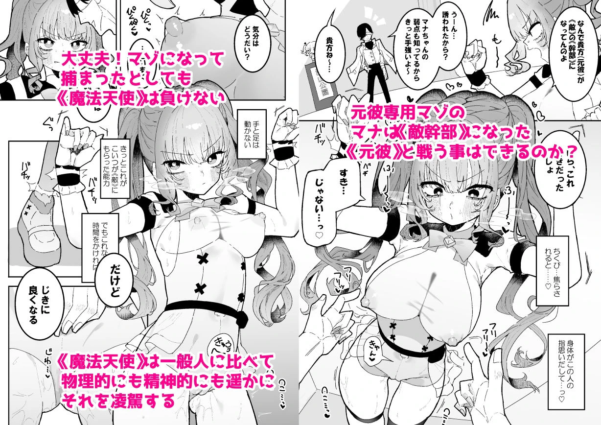 敵幹部は元彼!?〜マゾ魔法天使〜 6ページ