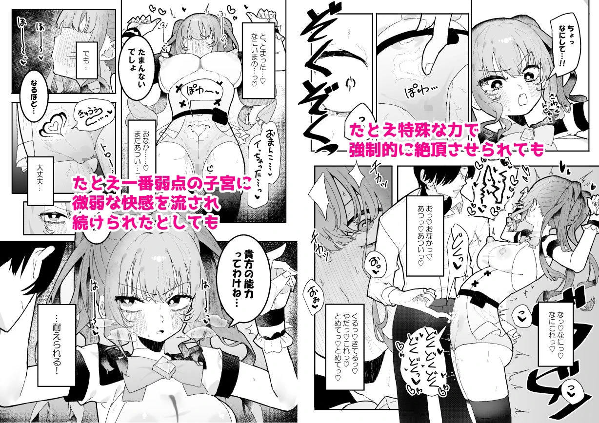 敵幹部は元彼!?〜マゾ魔法天使〜 7ページ