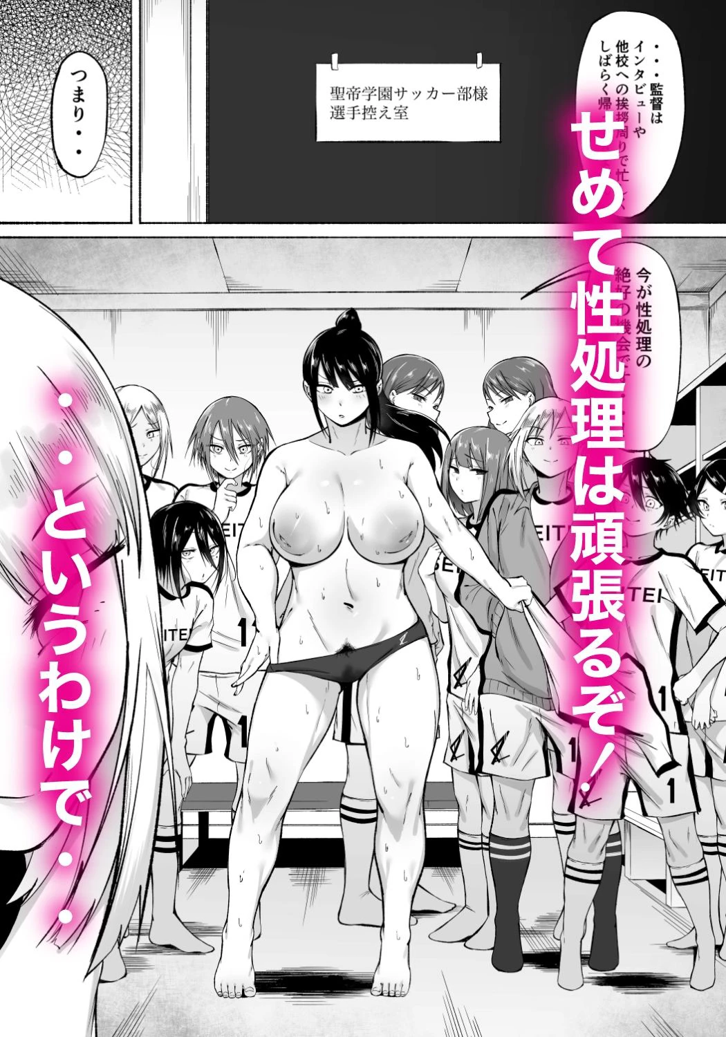 聖帝学園サッカー部の日常 後編 3ページ