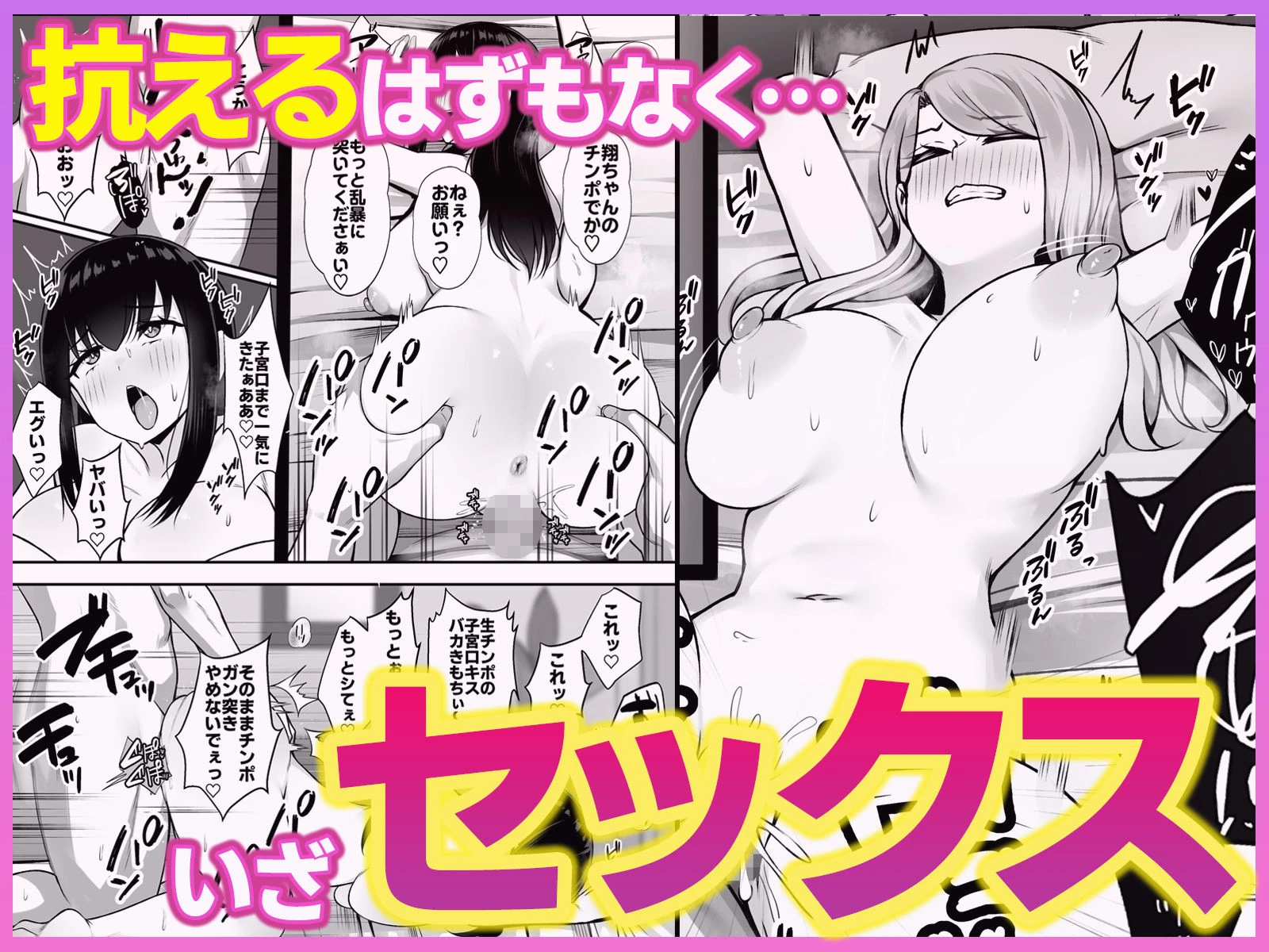 居候のギャル姉妹とハメまくりのハーレム性活はじまりました 4ページ