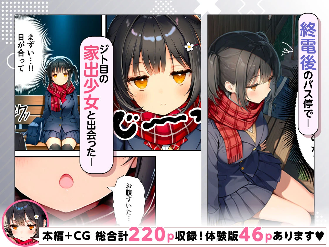 セックスが嫌いなジト目TS家出少女が一晩でメス堕ちする話 2ページ