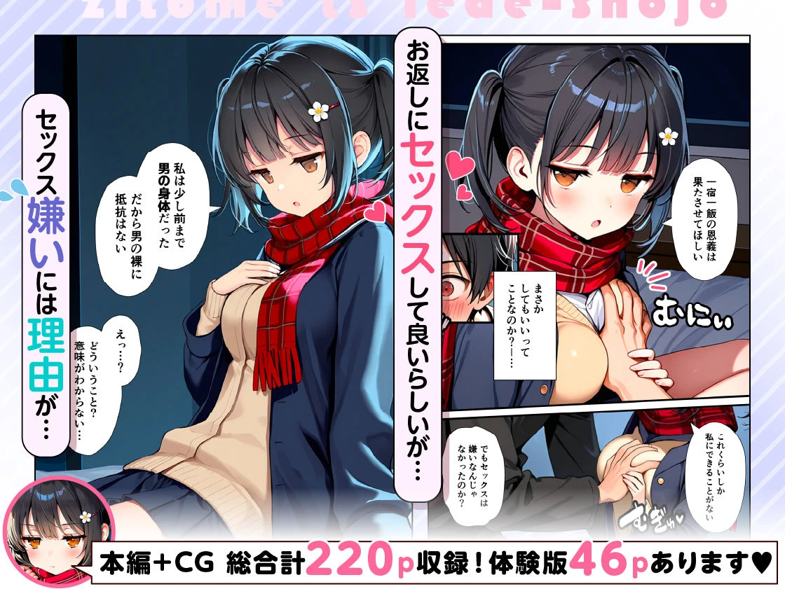 セックスが嫌いなジト目TS家出少女が一晩でメス堕ちする話 6ページ